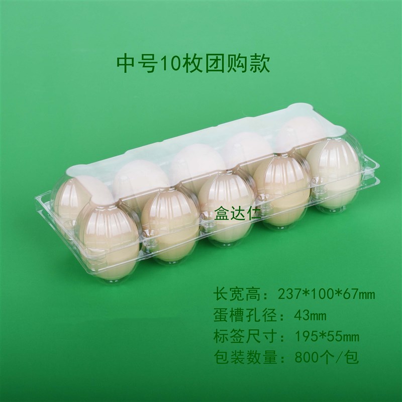一次性透明塑料鸡蛋托鸭蛋托10枚笨土鸡蛋礼品盒包装大号厂家包邮