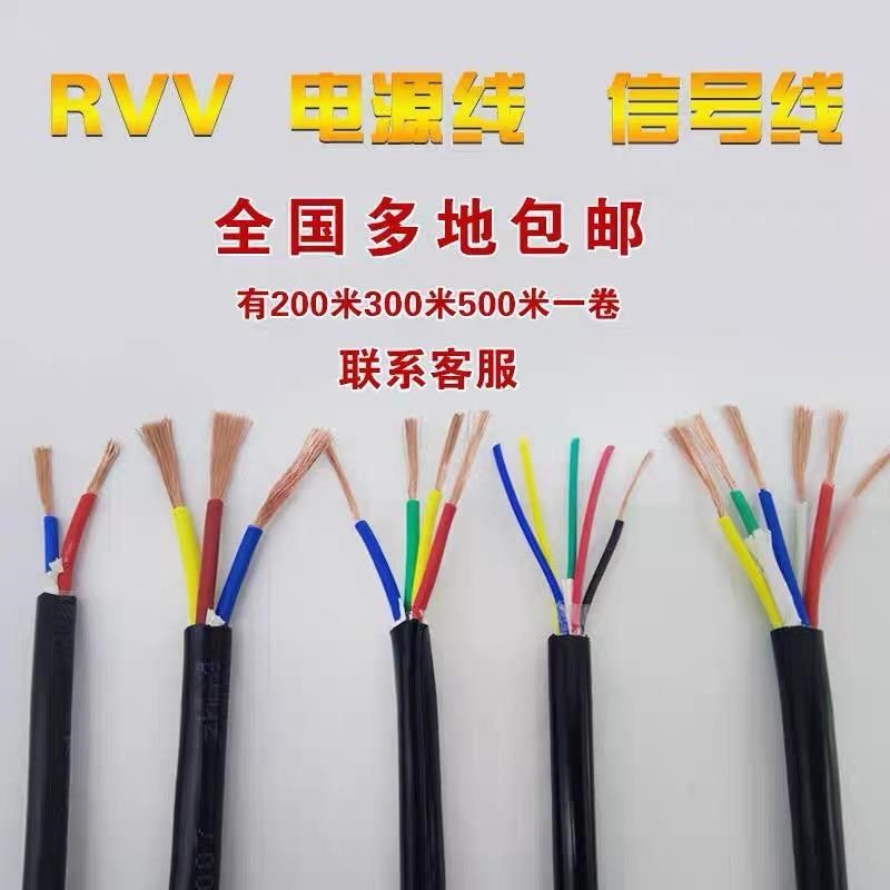 纯铜RVV2芯3芯4芯5芯6芯7芯8芯电源电缆线0.5/0.75/1/1.5/2.5平方