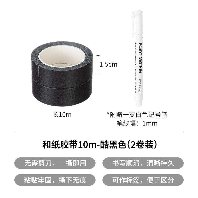和纸胶带不留胶黑色书写手撕美纹纸无痕防水标签纸白色记号笔图片