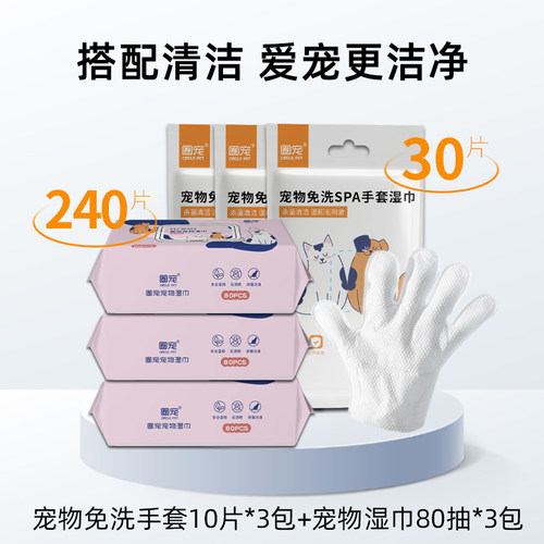 猫咪免洗手套狗狗洗澡宠物清洁湿巾洗猫用品干洗神器擦脚除臭专用