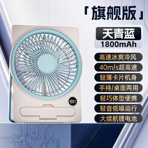 便携式卡片风扇静音小型制冷降温神器桌面上超薄小风扇大风力充电