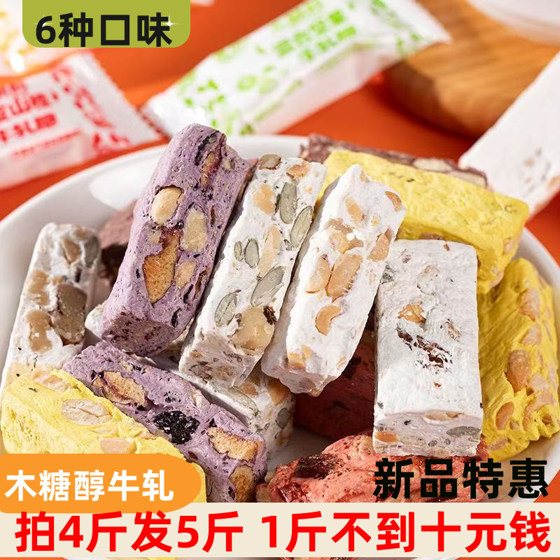 木糖醇多口味花生牛轧糖果不加蔗糖儿童糖尿零食年货喜庆奶味糖果