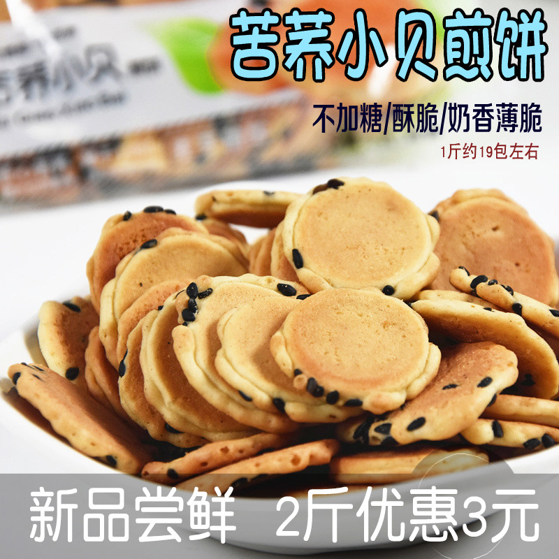 糖人无糖食品店独立装休闲小饼干