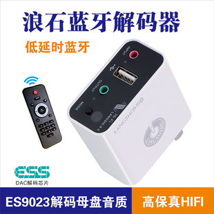 无损U盘播放HIFI音质转音响功放机适配 浪石蓝牙音频接收器DAC解码