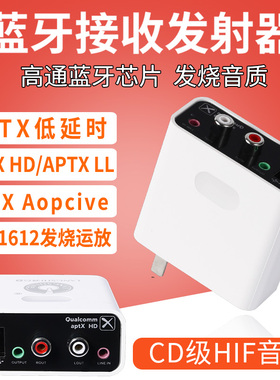 APTX蓝牙音频接收器发射器功放音箱功放机电脑电视转换无线适配器