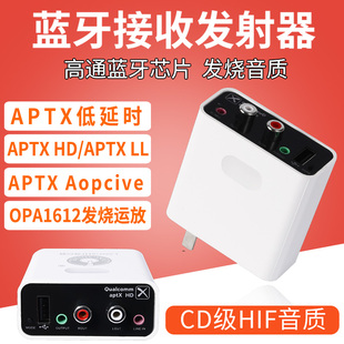 APTX蓝牙音频接收器发射器功放音箱功放机电脑电视转换无线适配器