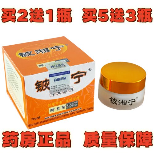 九义堂铍湘宁抑菌乳膏