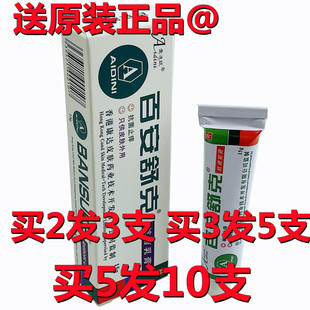 百安舒克抗菌乳膏 爱迪妮百安舒克抑菌乳膏 草本乳膏百安舒克软膏