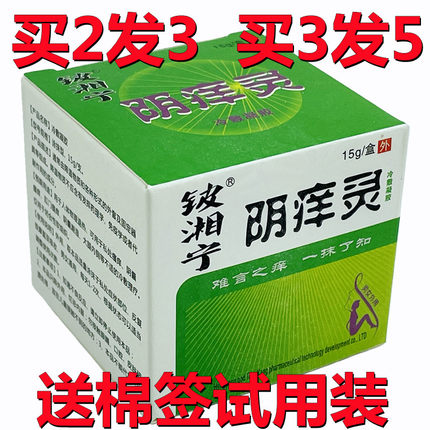 铍湘宁阴痒灵抑菌霜 铍湘宁荫痒灵抑菌霜 荫痒灵抑菌膏草本乳膏正