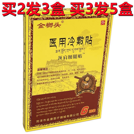 金榔头医用冷敷贴颈肩腰腿贴 金榔头贴膏腰痛贴 颈肩腰腿疼痛贴膏