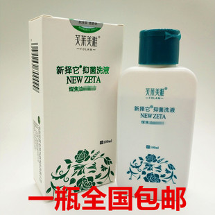 新择它抑菌洗液 100ml 皮诺康煤焦油 泽它洗发水正品防伪包邮