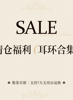 Red Packet红口袋饰品”清仓捡漏福利耳环耳钉 售完不补 持续更新