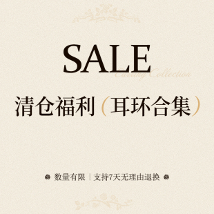 Red Packet红口袋饰品”清仓捡漏福利耳环耳钉 售完不补 持续更新