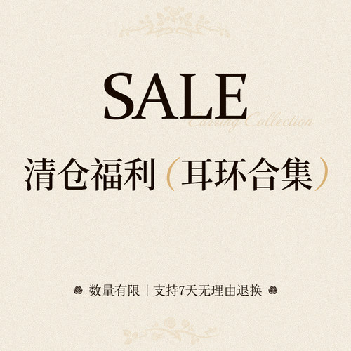 清仓福利耳环耳钉合集RedPacket