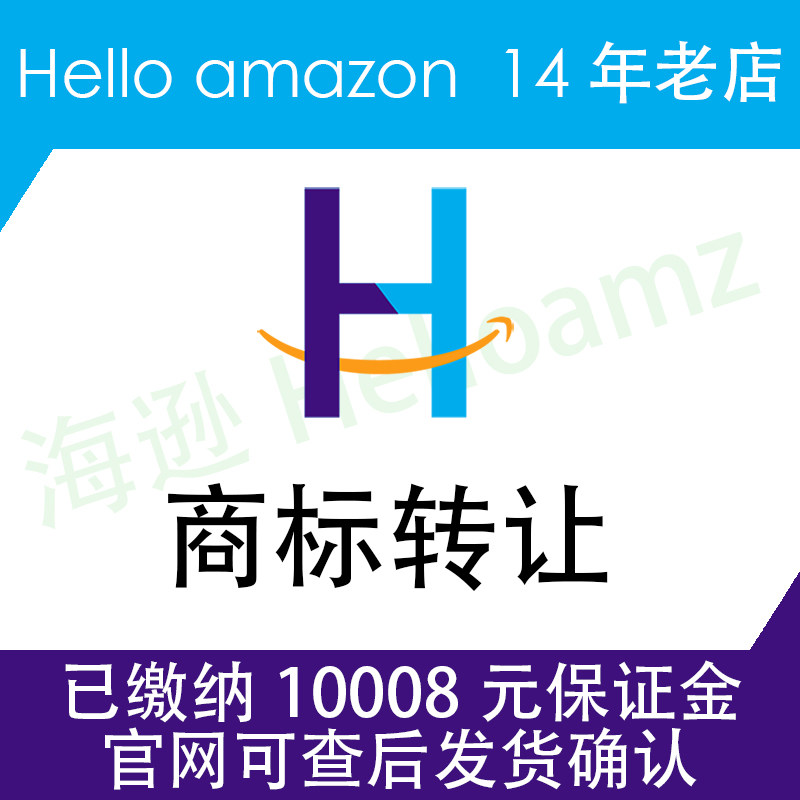 美国商标转让 现货美国商标 现成直接使用R标快速亚马逊品牌备案