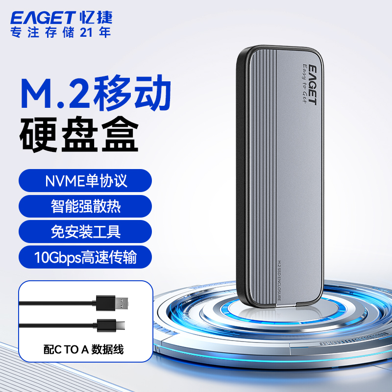 忆捷M.2硬盘盒NVMe协议铝外壳Type-C3.2接口SSD固态盘外置盒通用