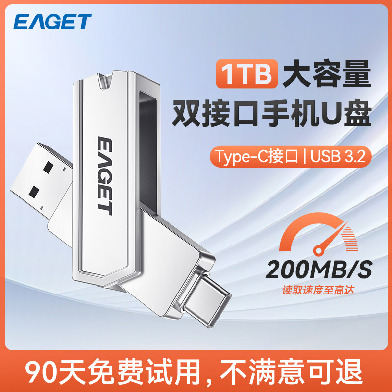忆捷U盘大容量1t官方正品typec双接口手机电脑两用优盘内存扩容2T使用感如何?