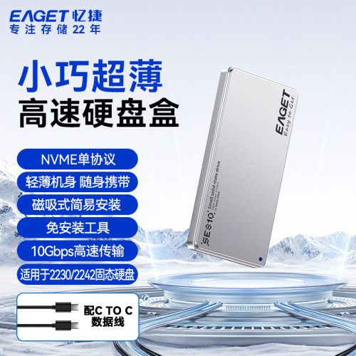 忆捷新品超薄全铝硬盘盒10Gbps