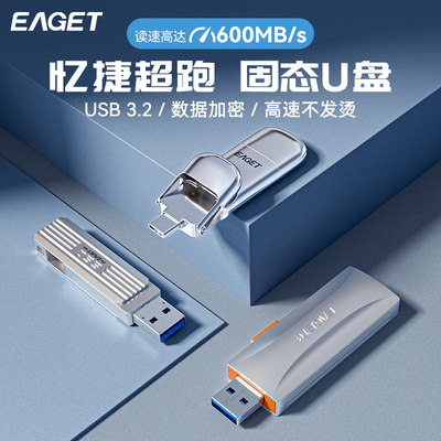 忆捷usb3.2固态u盘加密600m/s