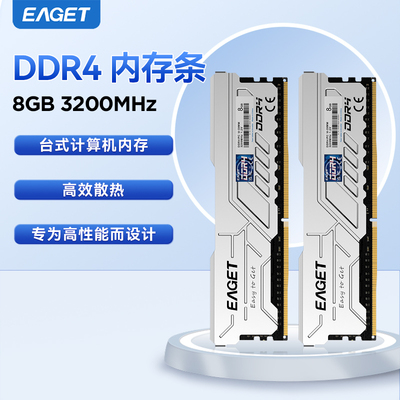 忆捷DDR48GB台式机内存3200MHz