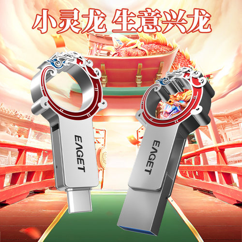 忆捷手机u盘128gtypec双接口龙年生肖u盘64G正品高速传输定制logo