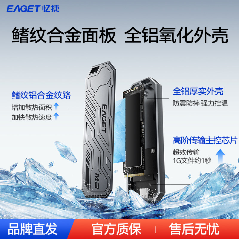 忆捷M.2固态硬盘盒Type-C双协议图片