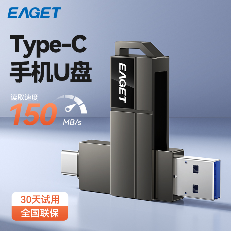 忆捷手机u盘typec双接口128g电脑两用大容量苹果内存扩容正品优盘-封面