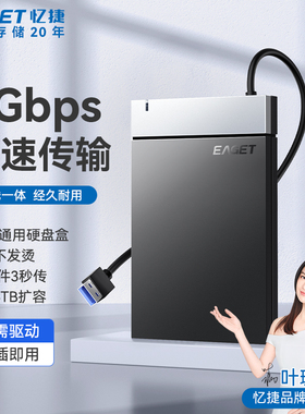 忆捷移动硬盘盒2.5英寸SATA串口笔记本电脑外置壳固态机械硬盘盒