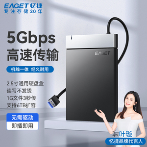 忆捷移动硬盘盒2.5英寸SATA串口笔记本电脑外置壳固态机械硬盘盒