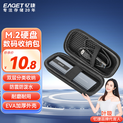忆捷m.2硬盘包多功能数码收纳