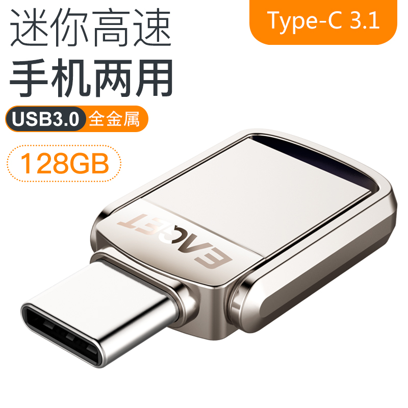 忆捷Type-c手机u盘128g高速usb3.1电脑两用OTG双接口金属128gu盘