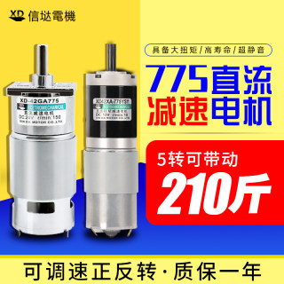 12V24V直流行星减速电机775调速马达低慢速微型电动机小型大功率