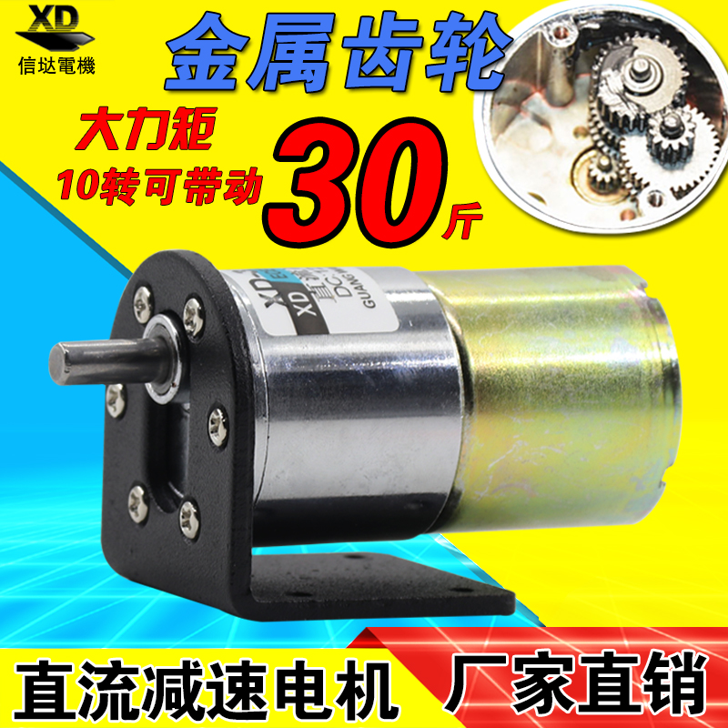ÐÅ´ï37Ö±Á÷΢ÐͼõËÙµç»ú12V24V³ÝÂÖÂýËÙ´óÁ¦¾Ø10W¿ÉÕý·´×ªÐ¡Âí´ï