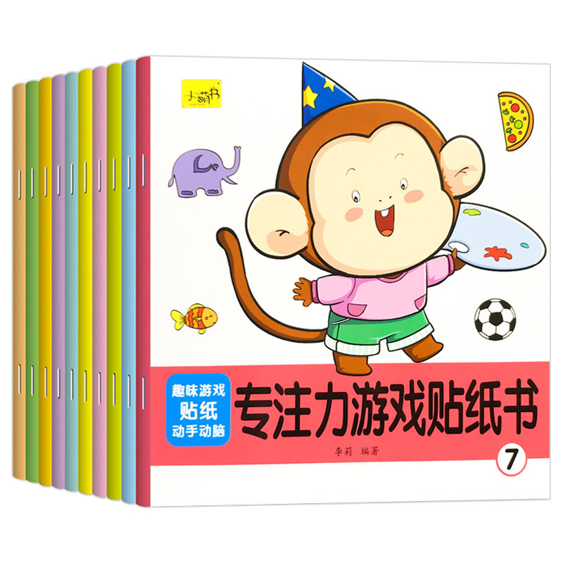 幼儿宝宝贴贴画专注力训练儿童贴纸书2-3-4-5-6岁早教书益智玩具贴贴纸卡通贴画书幼儿园小孩子学习奖励贴纸动手动脑智力提升