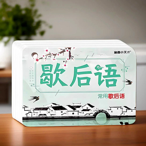 淘淘智汇小学生语文速记卡片