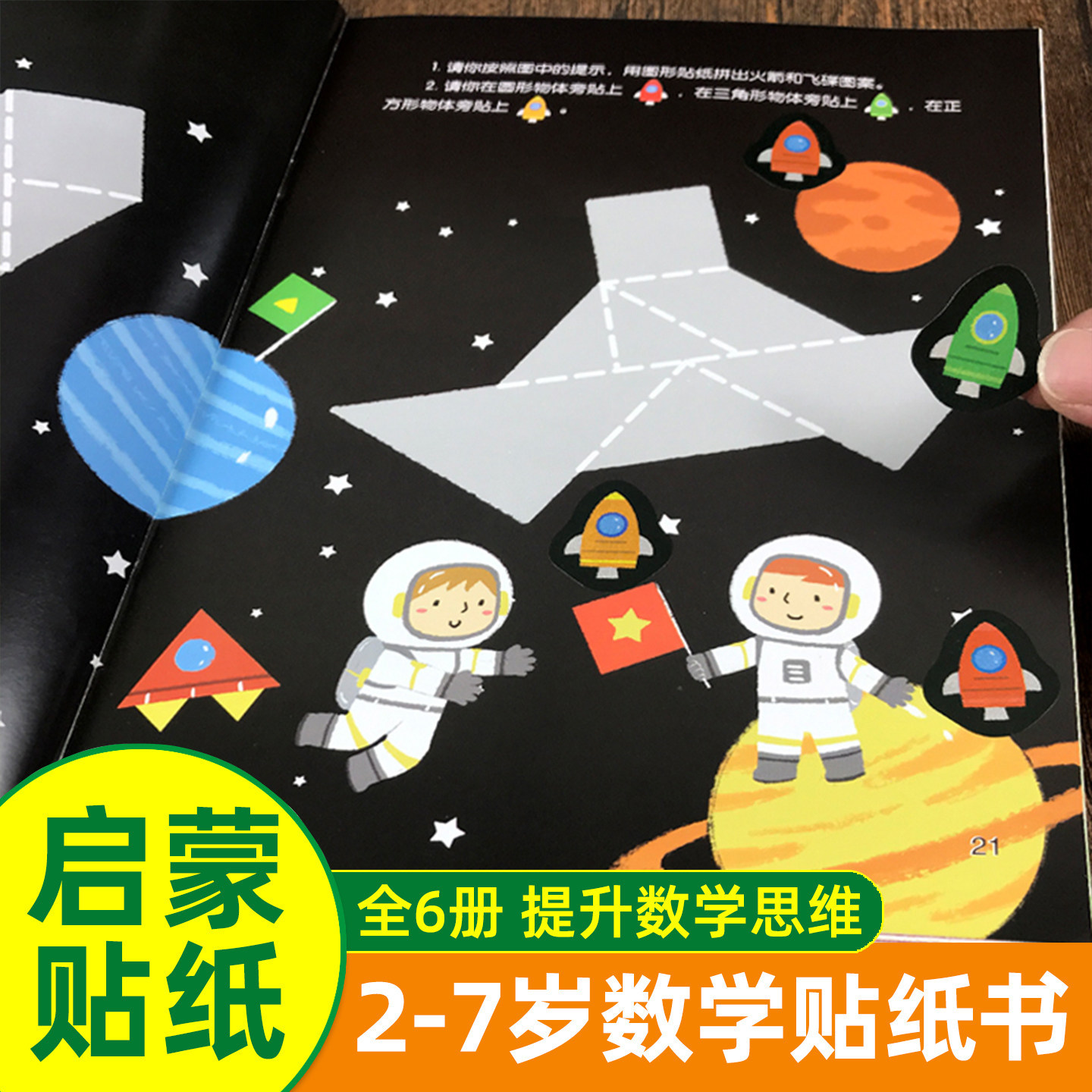数学贴纸书全脑开发思维训练书贴贴画宝宝启蒙认知早教书手工diy玩具益智3到6岁幼儿园数感粘贴画 儿童节礼物手眼协调锻炼老师推荐