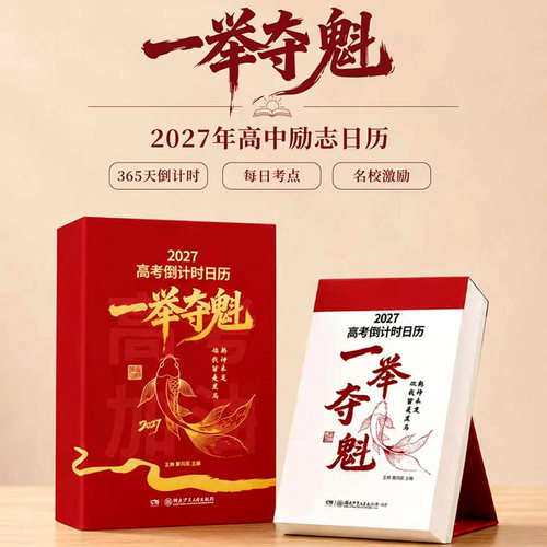一举夺魁2027届高考倒计时日历