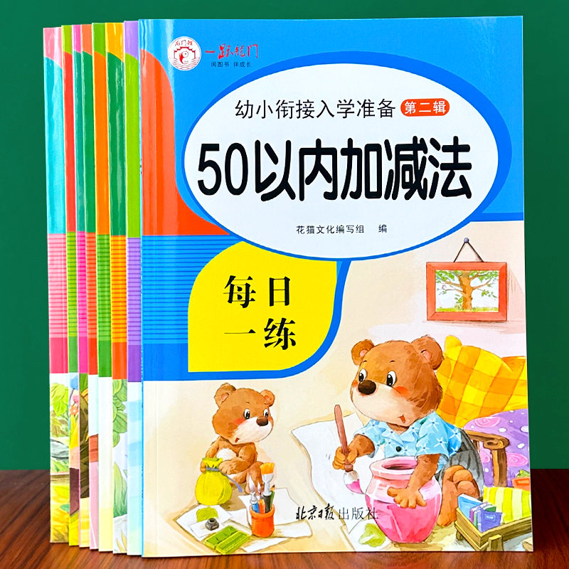 10-20-30-50-100以内加减法天天练幼儿园学前班数学专