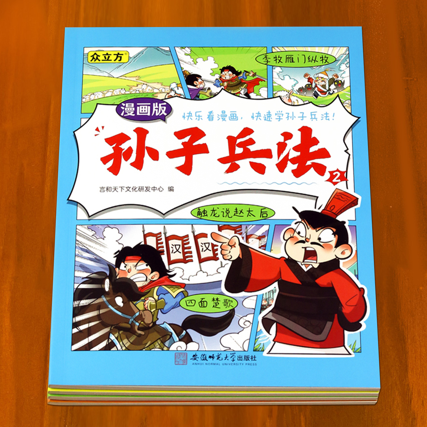 孙子兵法与三十六计漫画书