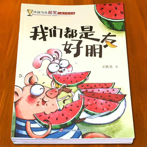 淘淘智汇中国当代儿童文学绘本