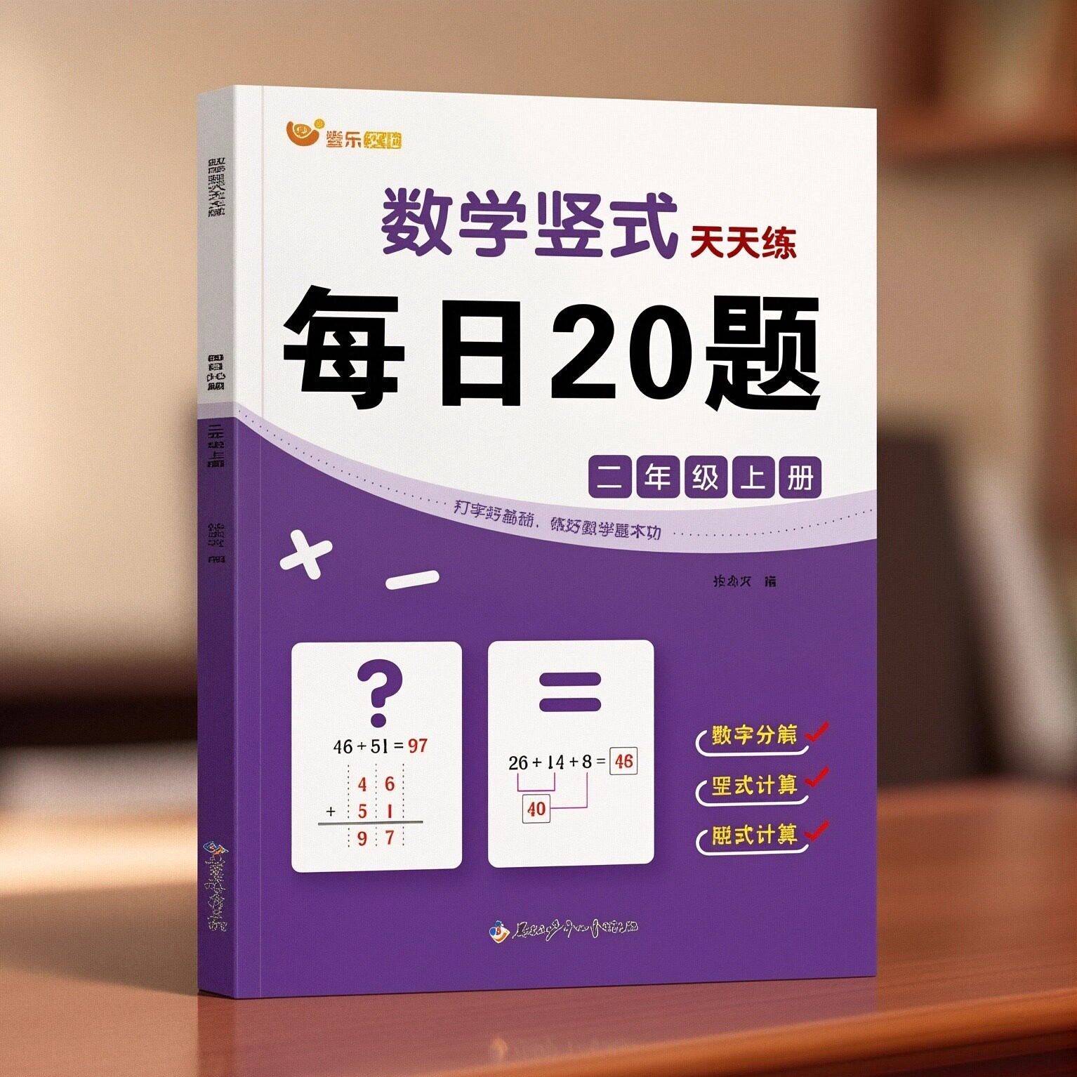 数学竖式天天练每日20题天天练