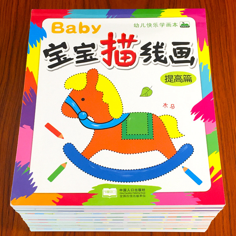 淘淘智汇儿童涂色本画画书