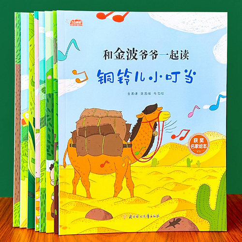 中国名家获奖绘本课外书
