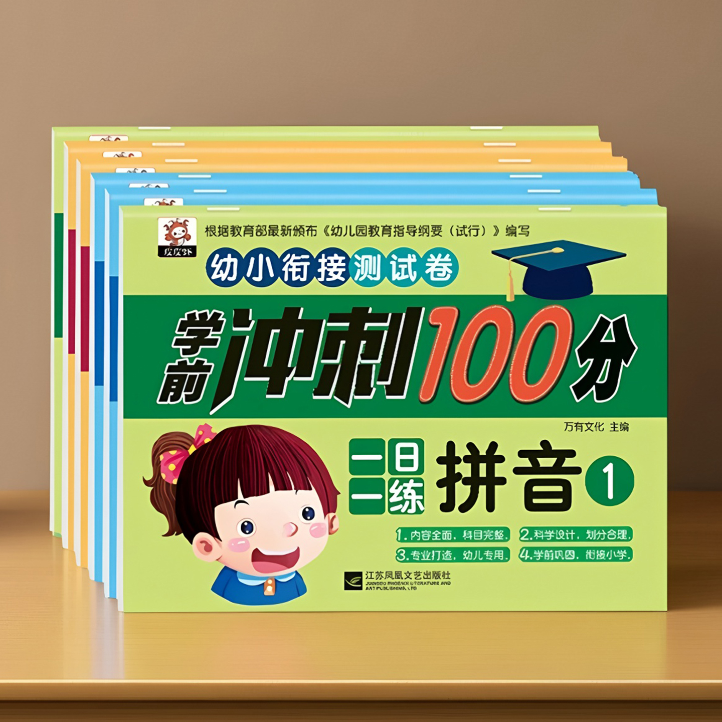 幼小衔接测试卷全套综合测评卷