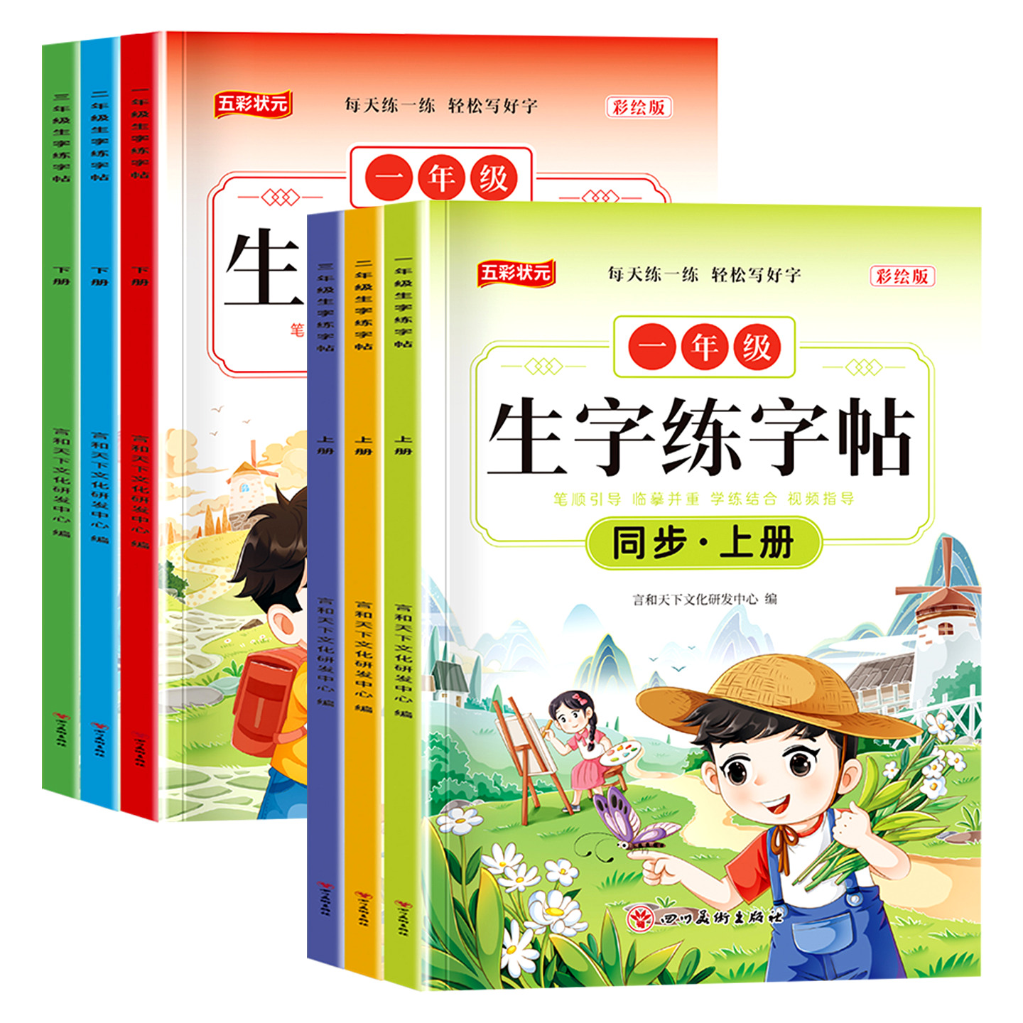 小学语文同步练字帖汉字描红本