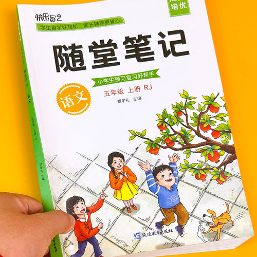 淘淘智汇随堂笔记语数外同步训练