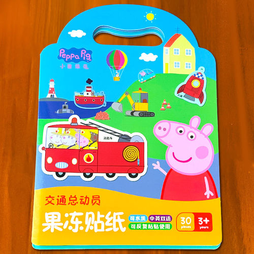 淘淘智汇儿童趣味果冻贴纸