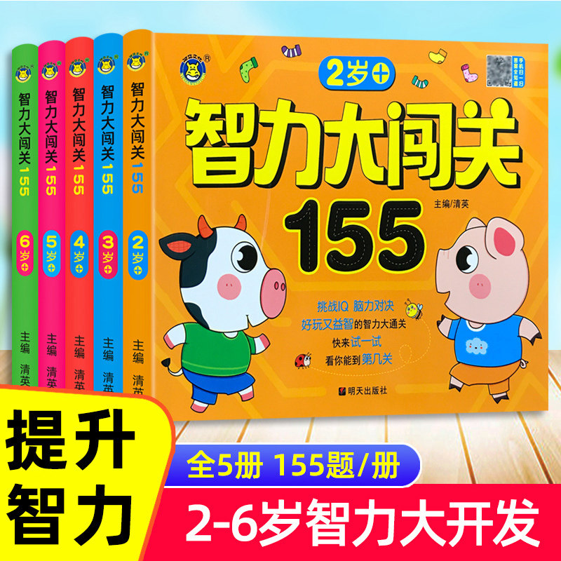 书籍2到3-4-5-6-7岁幼儿园宝宝智力发育全脑开发专注力训练一问一答