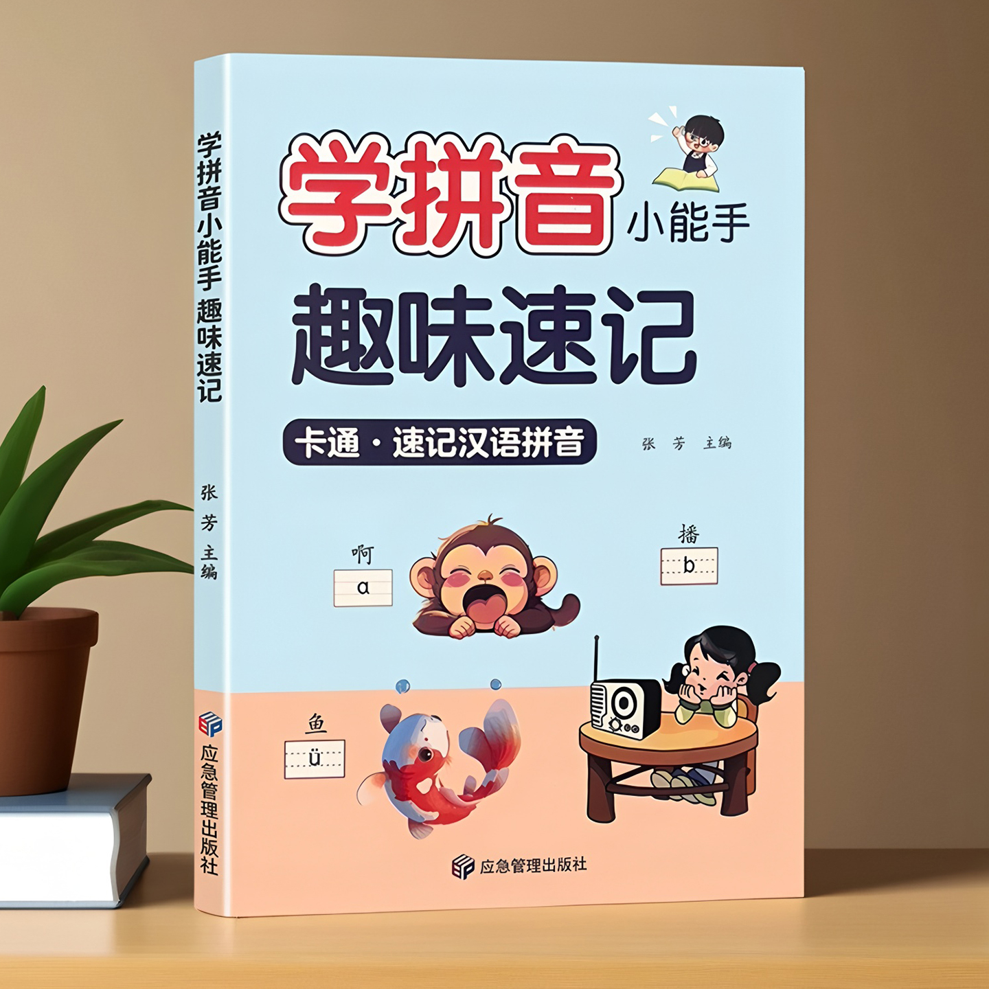 拼音拼读训练练习册幼小衔接