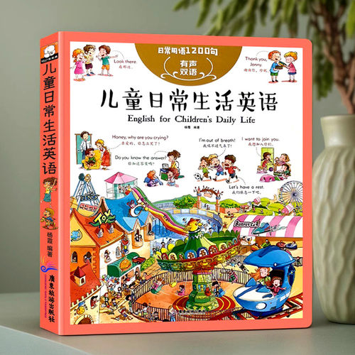 淘淘智汇儿童英语口语日常对话